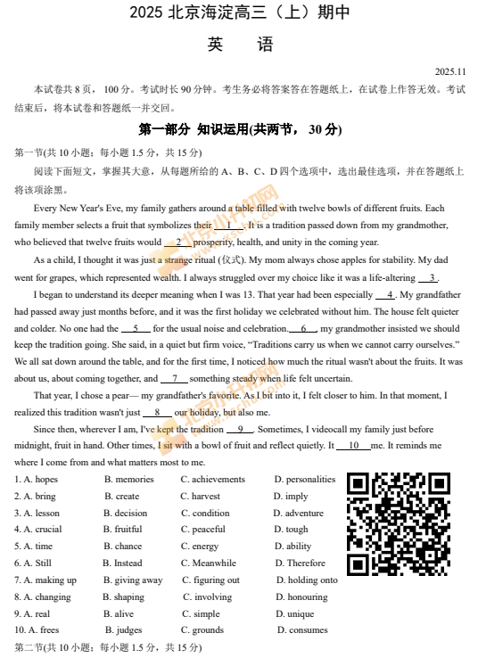 2025-2026学年第一学期海淀高三期中英语试卷