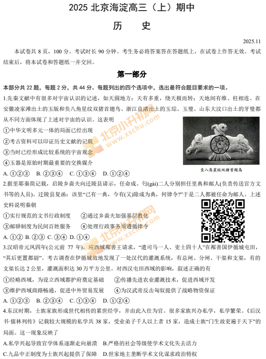 2025-2026学年第一学期海淀高三期中历史试卷