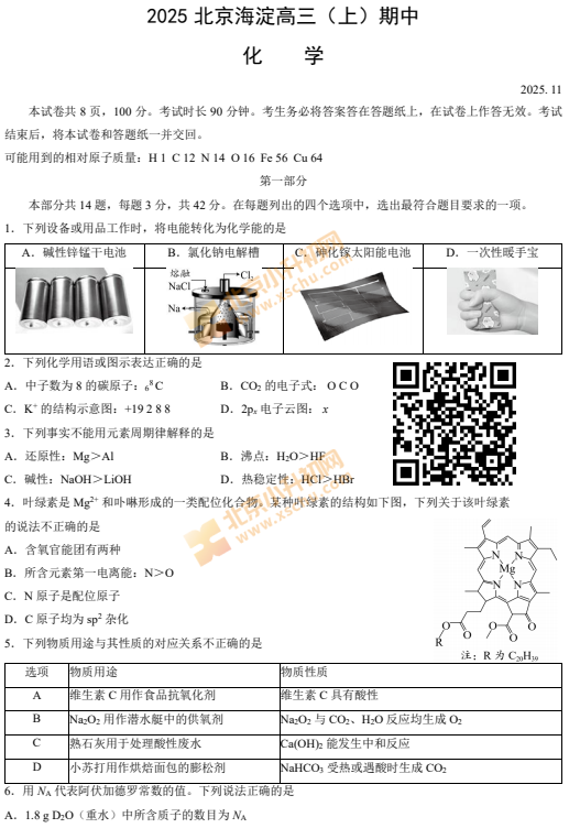 2025-2026学年第一学期海淀高三期中化学试卷