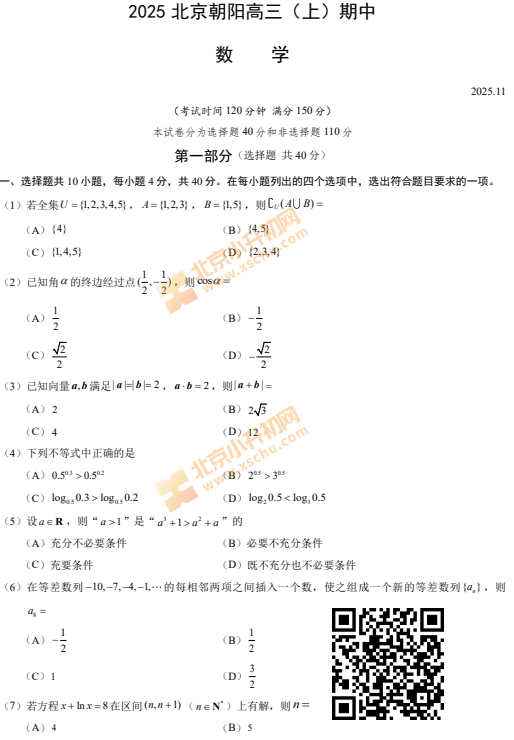 2025-2026学年第一学期朝阳高三期中数学试卷