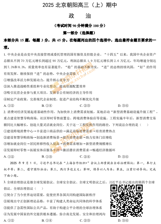 2025-2026学年第一学期朝阳高三期中政治试卷