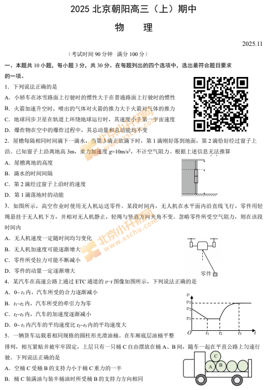 2025-2026学年第一学期朝阳高三期中物理试卷