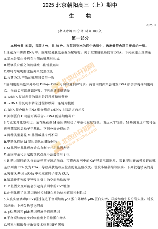 2025-2026学年第一学期朝阳高三期中生物试卷