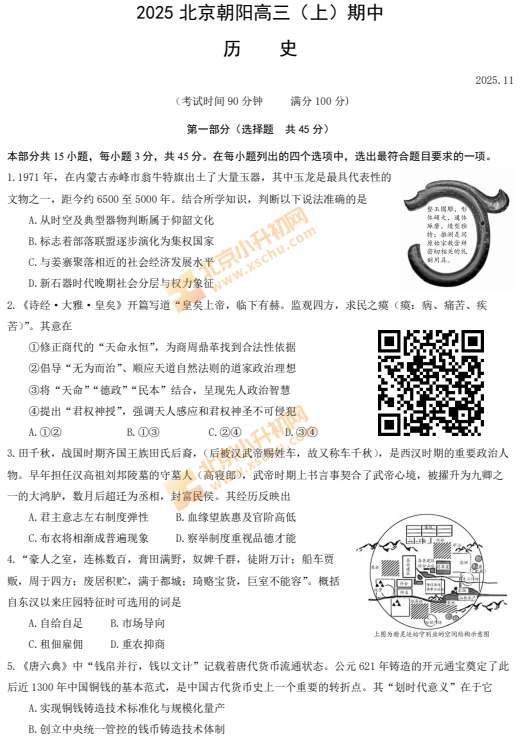 2025-2026学年第一学期朝阳高三期中历史试卷