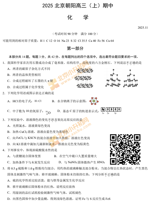 2025-2026学年第一学期朝阳高三期中化学试卷