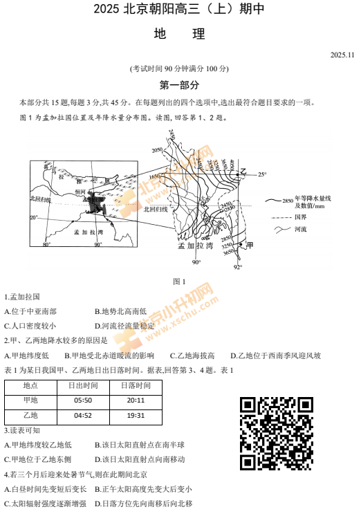 2025-2026学年第一学期朝阳高三期中地理试卷