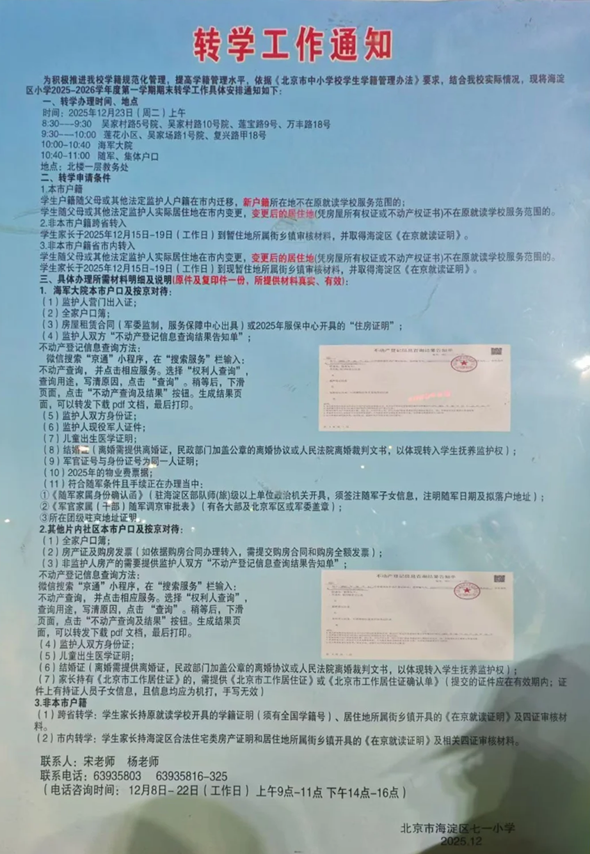 七一小学 七一小学