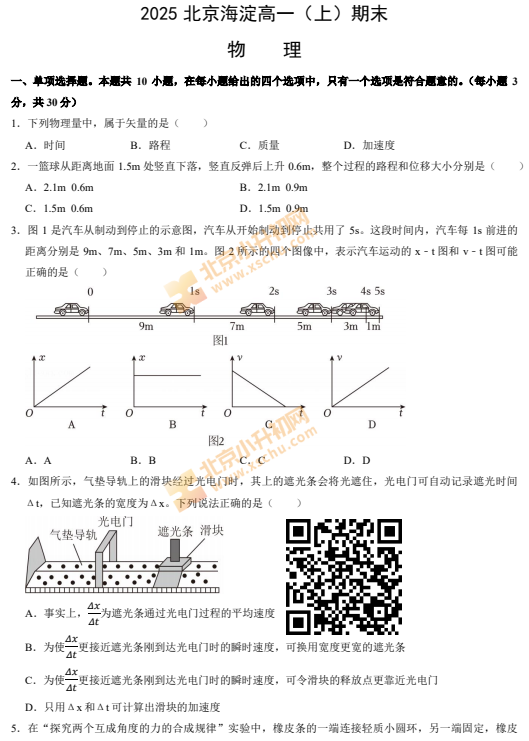 2024-2025学年第一学期海淀高一期末物理试卷