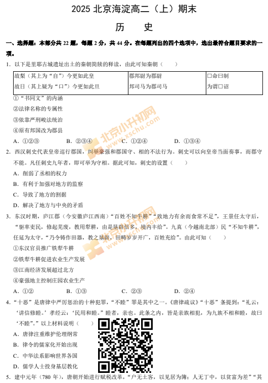 2024-2025学年第一学期海淀高二期末历史试卷