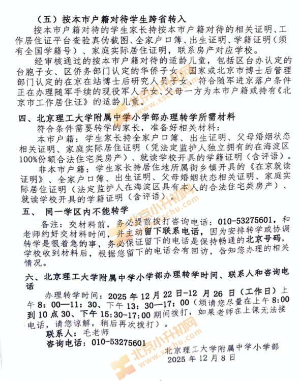 理工附中小学部2025-2026学年第一学期期末接收转学申请的通知