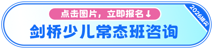 剑桥英语 剑桥英语