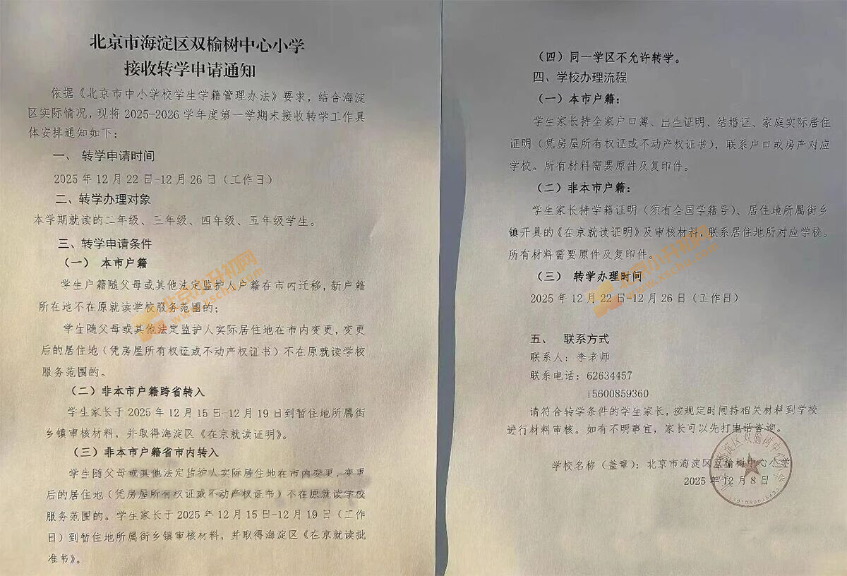 双榆树中心小学