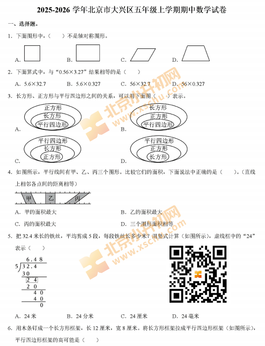 2025-2026学年第一学期大兴区小学五年级期中数学试题