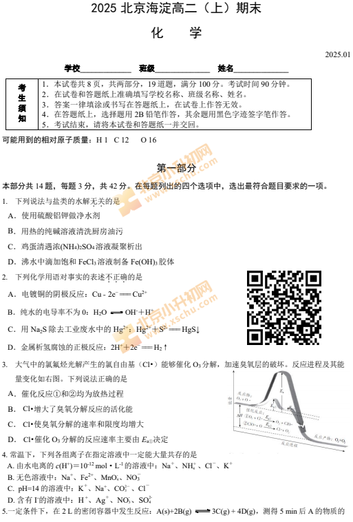 2024-2025学年第一学期海淀高二期末化学物卷