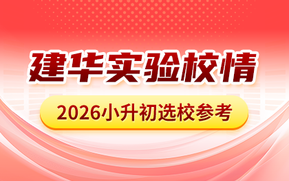 北京十一学校龙樾实验中学校情分析：小升初途径、校内情况、集团校、校额到校、中考成绩排名