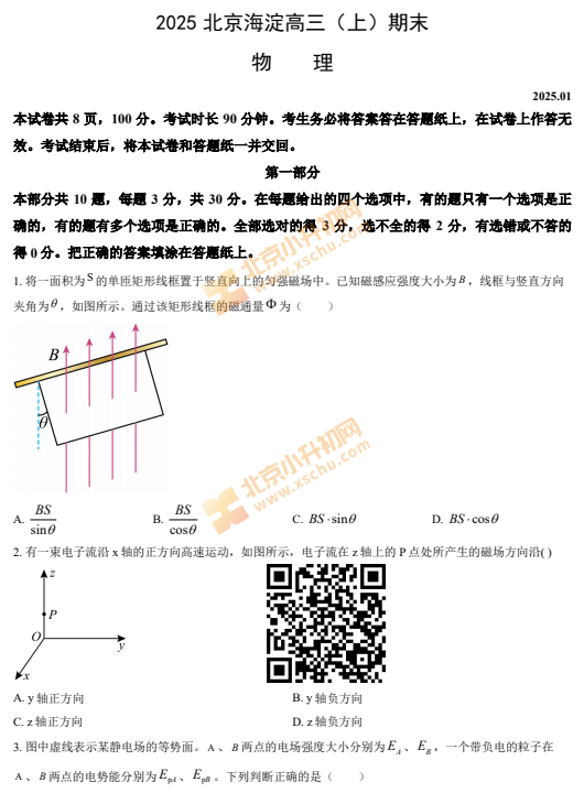 2024-2025学年第一学期海淀高三期末物理试卷