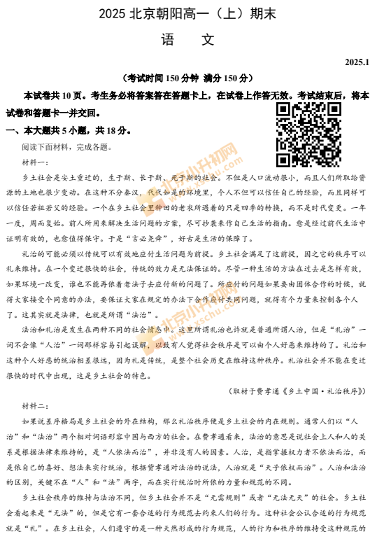 2024-2025学年第一学期朝阳高一期末语文试卷