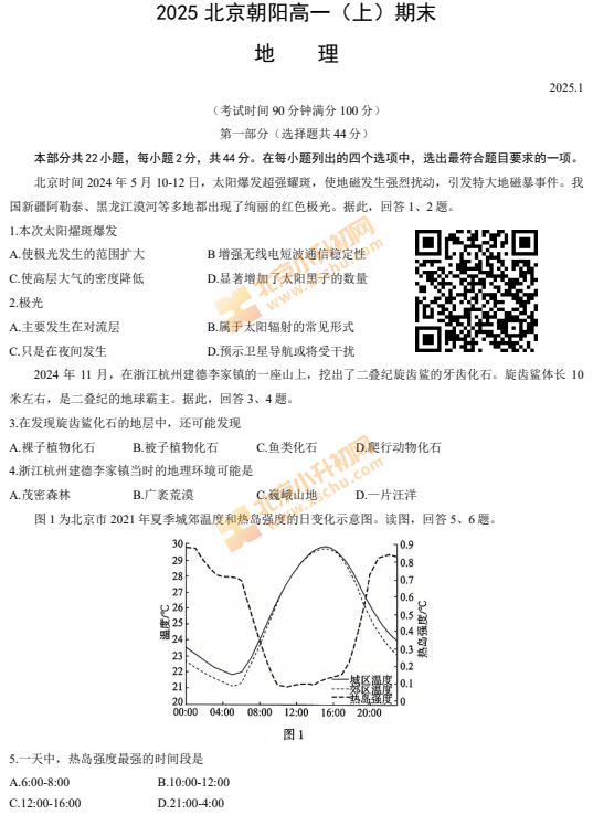 2024-2025学年第一学期朝阳高一期末地理试卷