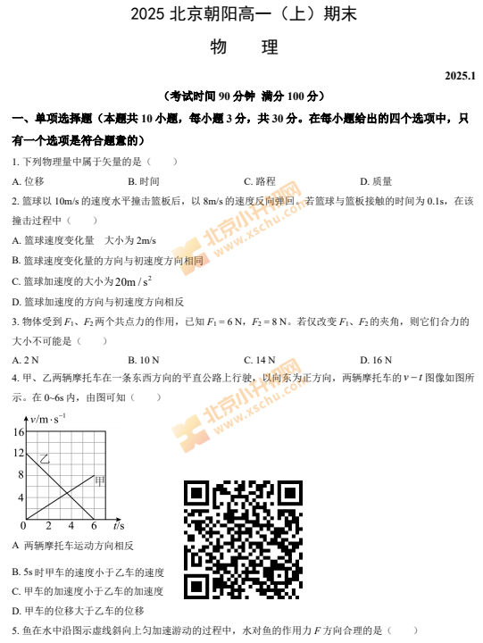 2024-2025学年第一学期朝阳高一期末物理试卷
