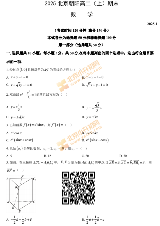 2024-2025学年第一学期朝阳高二期末数学试卷