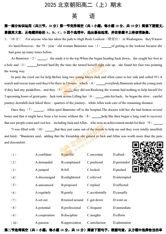 2024-2025学年第一学期朝阳高二期末英语试卷