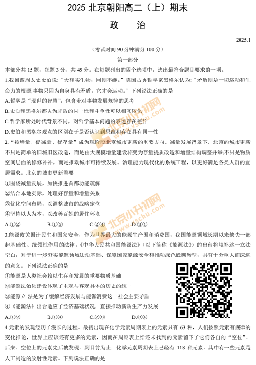 2024-2025学年第一学期朝阳高二期末政治试卷