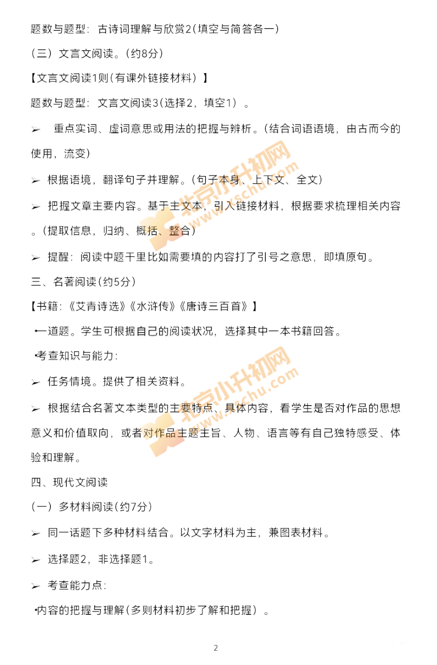 2026东城区初三语文期末考试范围