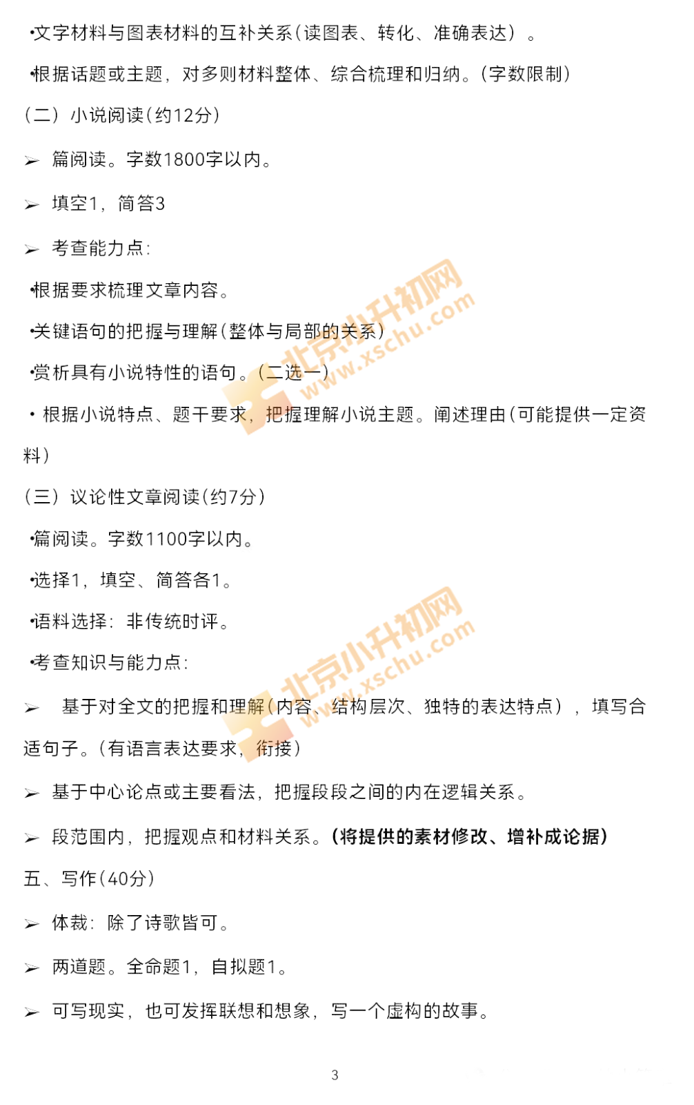 2026东城区初三语文期末考试范围