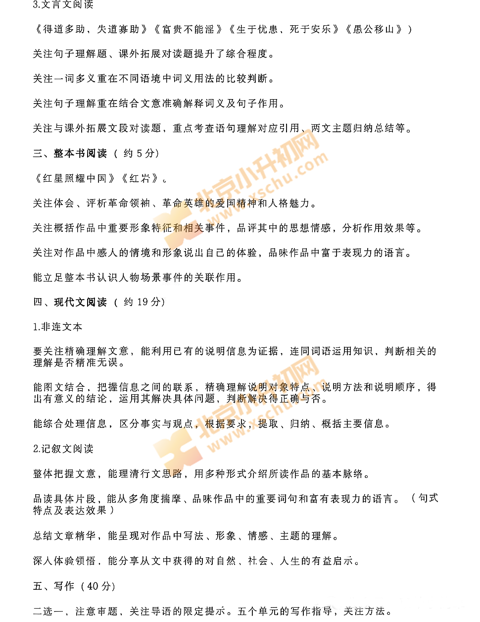 西城初二语文期末考试范围