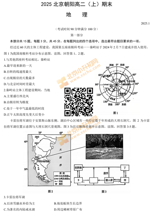 2024-2025学年第一学期朝阳高二期末地理试卷
