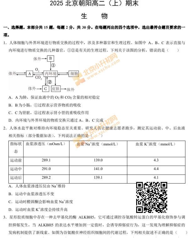 2024-2025学年第一学期朝阳高二期末生物试卷