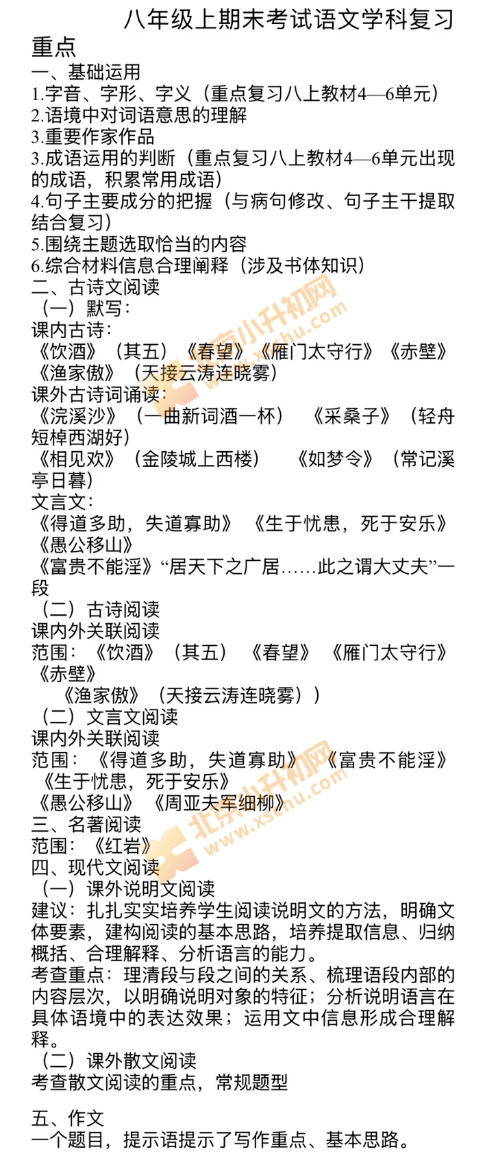 海淀初二语文期末考试范围