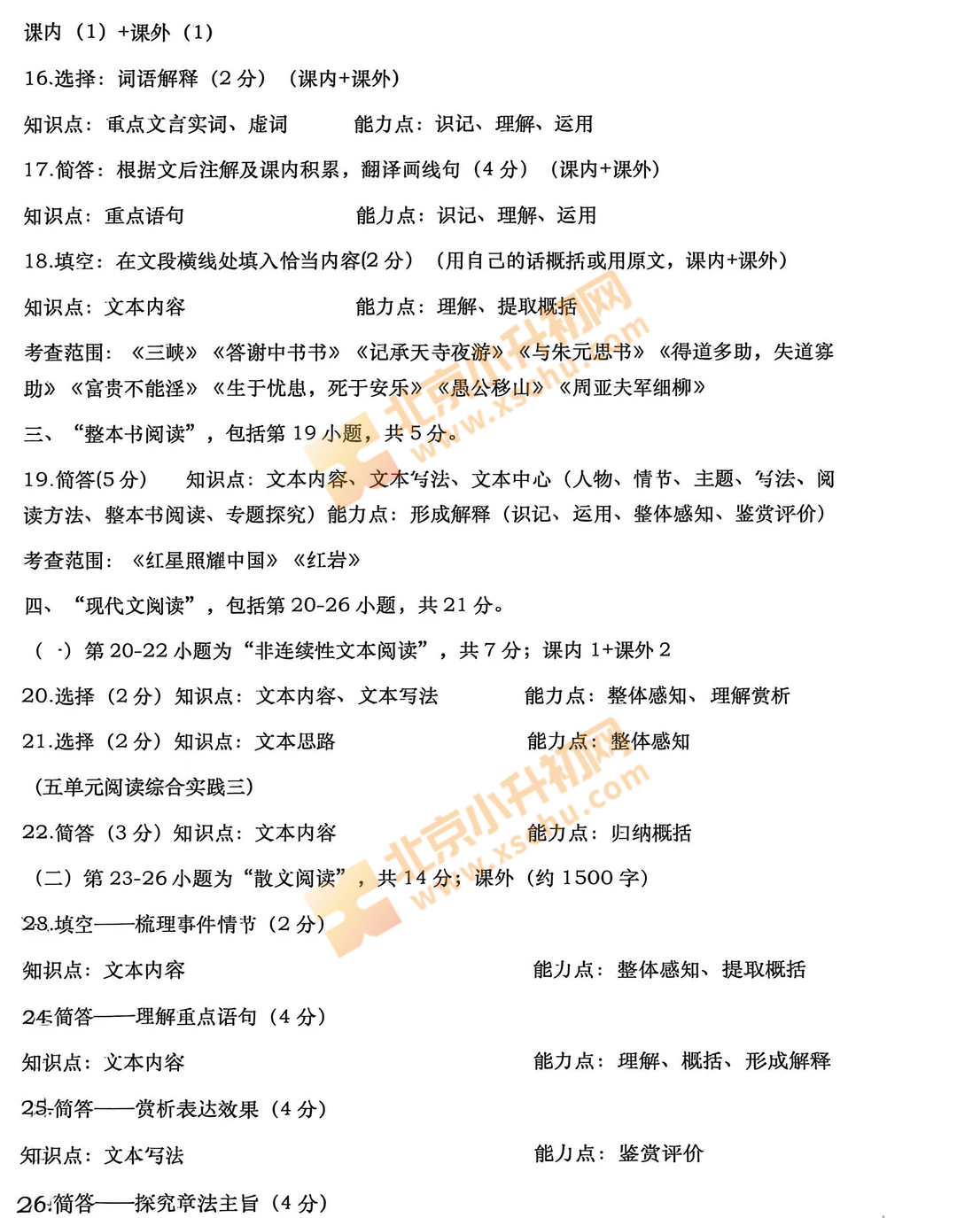 东城初二语文期末考试范围