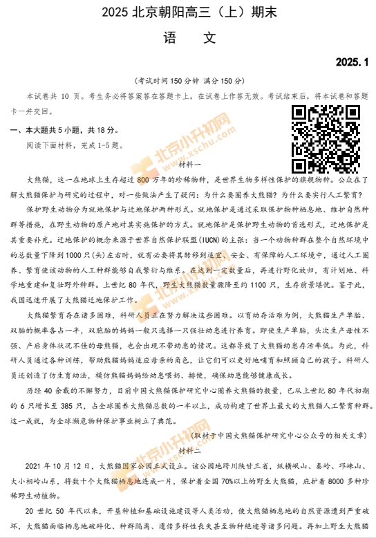 2024-2025学年第一学期朝阳高三期末语文试卷