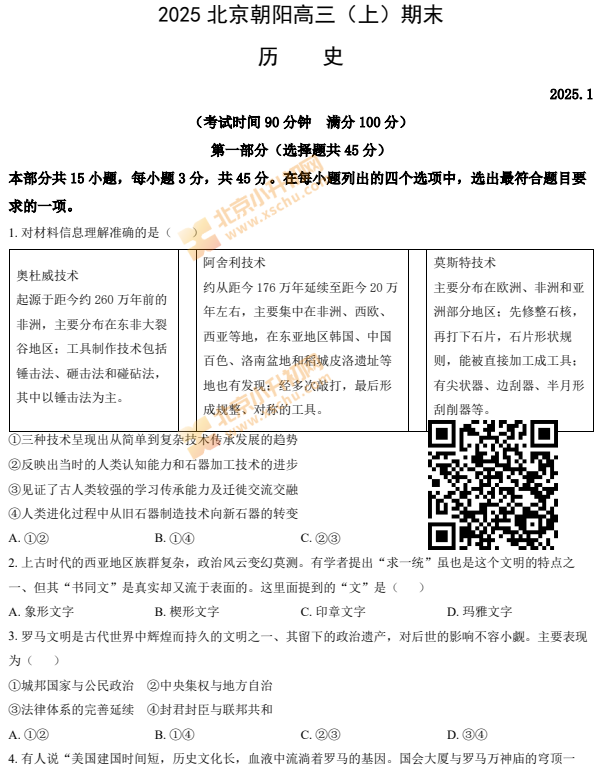 2024-2025学年第一学期朝阳高三期末历史试卷