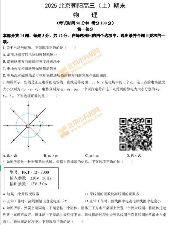 2024-2025学年第一学期朝阳高三期末物理试卷
