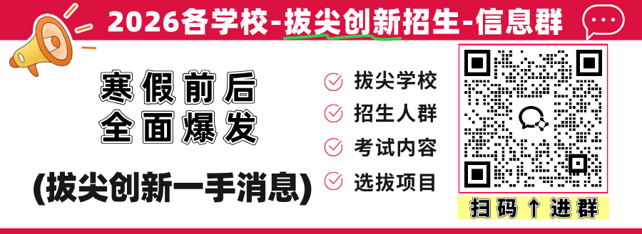 北京拔尖创新人才培养交流微信群