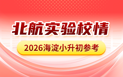 人大附中翠微学校校情分析：小升初途径、校内情况、集团校、中高考成绩排名