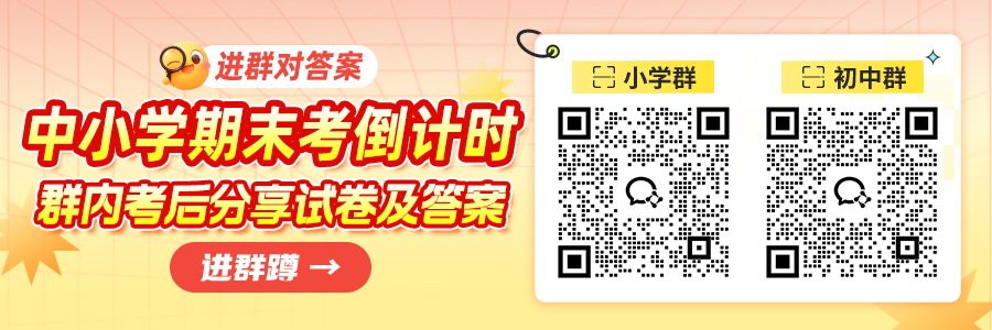 小学、初中期末考试交流群