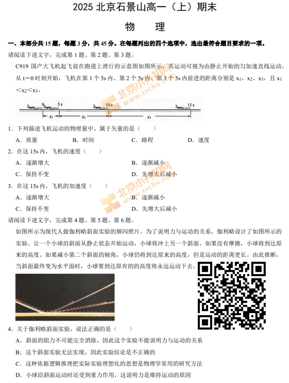 2024-2025学年第一学期石景山高一期末物理试卷
