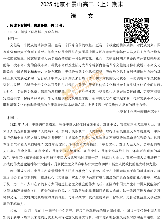 2024-2025学年第一学期石景山高二期末语文试卷