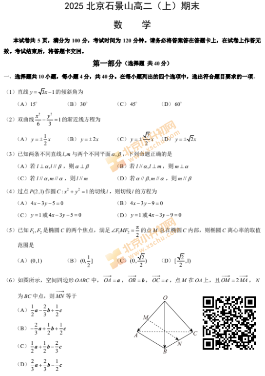 2024-2025学年第一学期石景山高二期末数学试卷