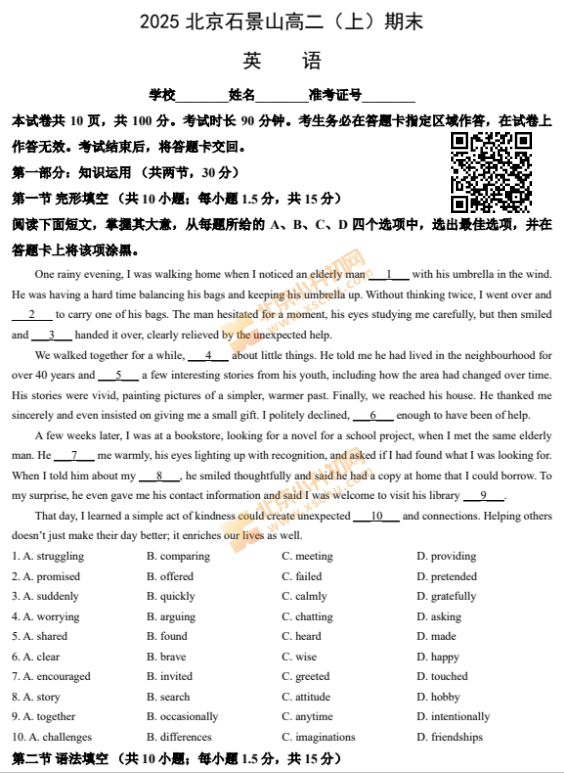 2024-2025学年第一学期石景山高二期末英语试卷