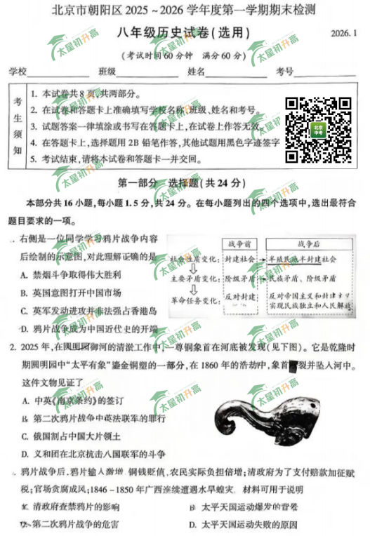 2025-2026学年第一学期朝阳初二期末历史试卷