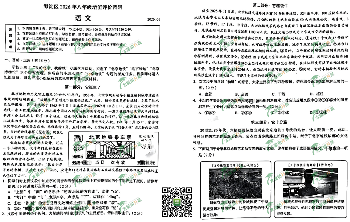 2025-2026学年第一学期海淀初二期末物理试卷