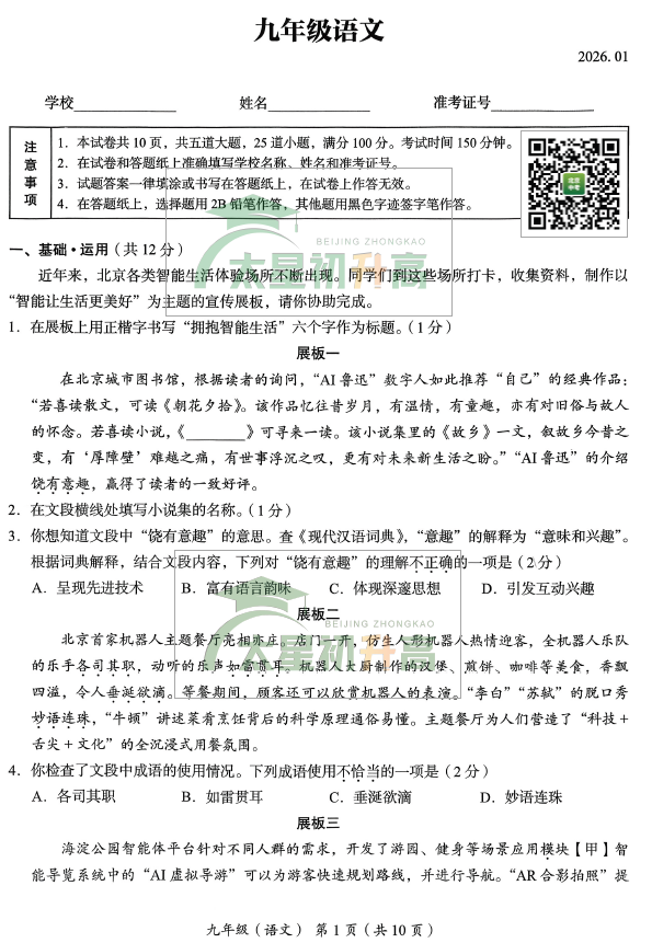 2025-2026学年第一学期海淀初三期末语文试卷
