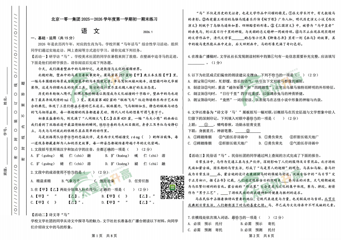 北京一零一集团2025-2026学年度第一学期初一期末试题