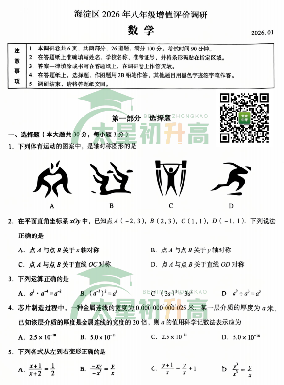 2025-2026学年第一学期海淀初二期末数学试卷