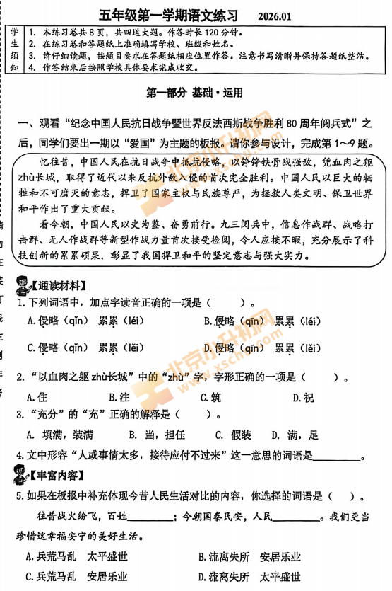 2025-2026学年第一学期海淀区小学五年级期末语文试卷