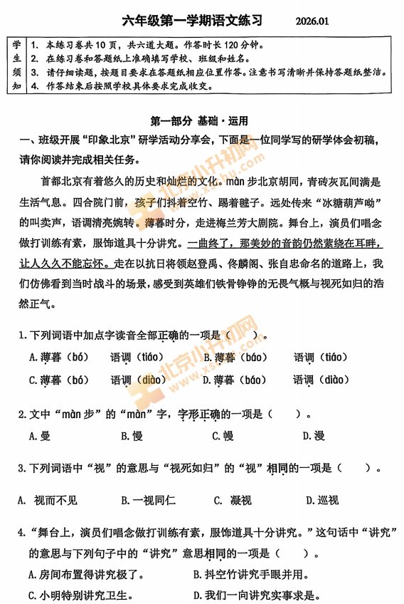 2025-2026学年第一学期海淀区小学六年级期末语文试卷
